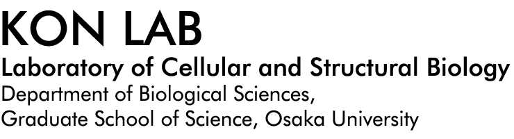 KON LAB | Laboratory of Cellular and Structural Biology, Department of Biological Sciences, Graduate School of Science, Osaka University